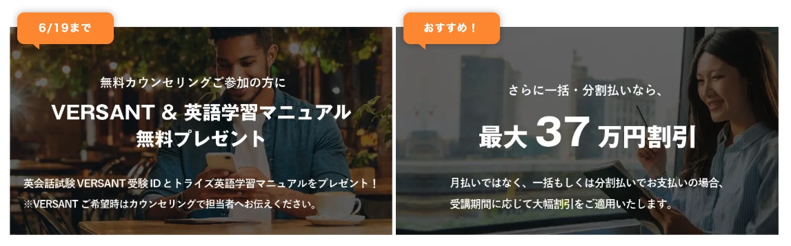 トライズキャンペーン画像2026年6月19日まで