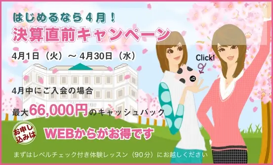 bわたしの英会話キャンペーン2025年5月31日まで