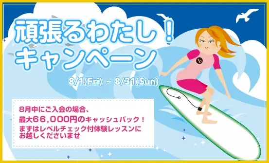 bわたしの英会話キャンペーン2025年8月31日まで