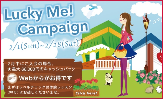 bわたしの英会話キャンペーン2026年2月28日まで