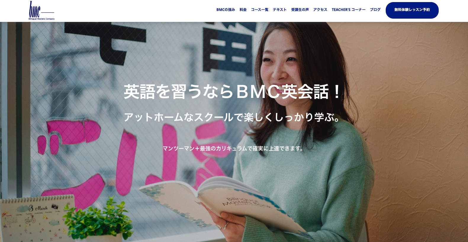 BMC英会話