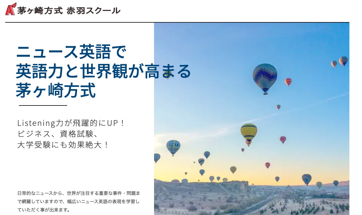 茅ヶ崎方式・赤羽スクール