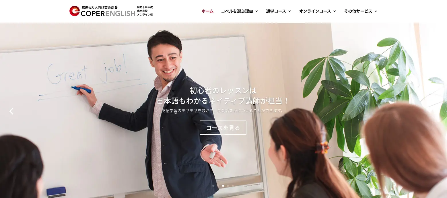 コペル英会話教室