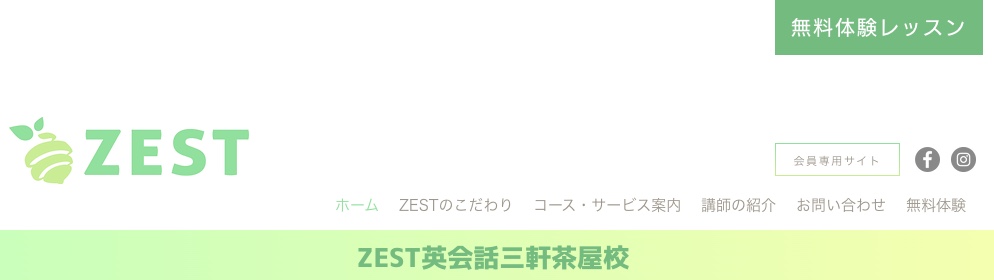 ZEST英会話