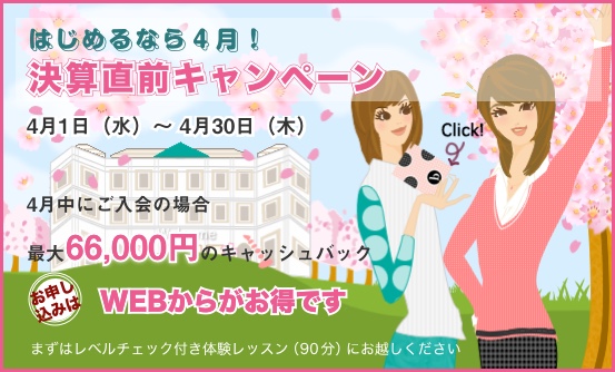 bわたしの英会話キャンペーン2026年4月30日まで