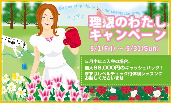 bわたしの英会話キャンペーン2026年5月31日まで