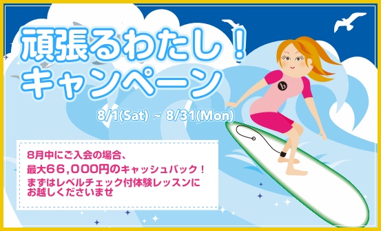bわたしの英会話キャンペーン2026年8月31日まで
