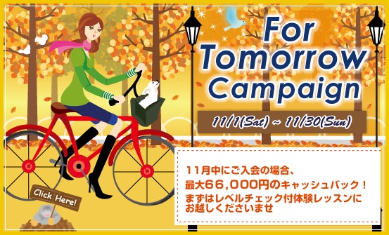 bわたしの英会話キャンペーン2025年11月30日まで