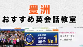 豊洲のおすすめ英語・英会話教室