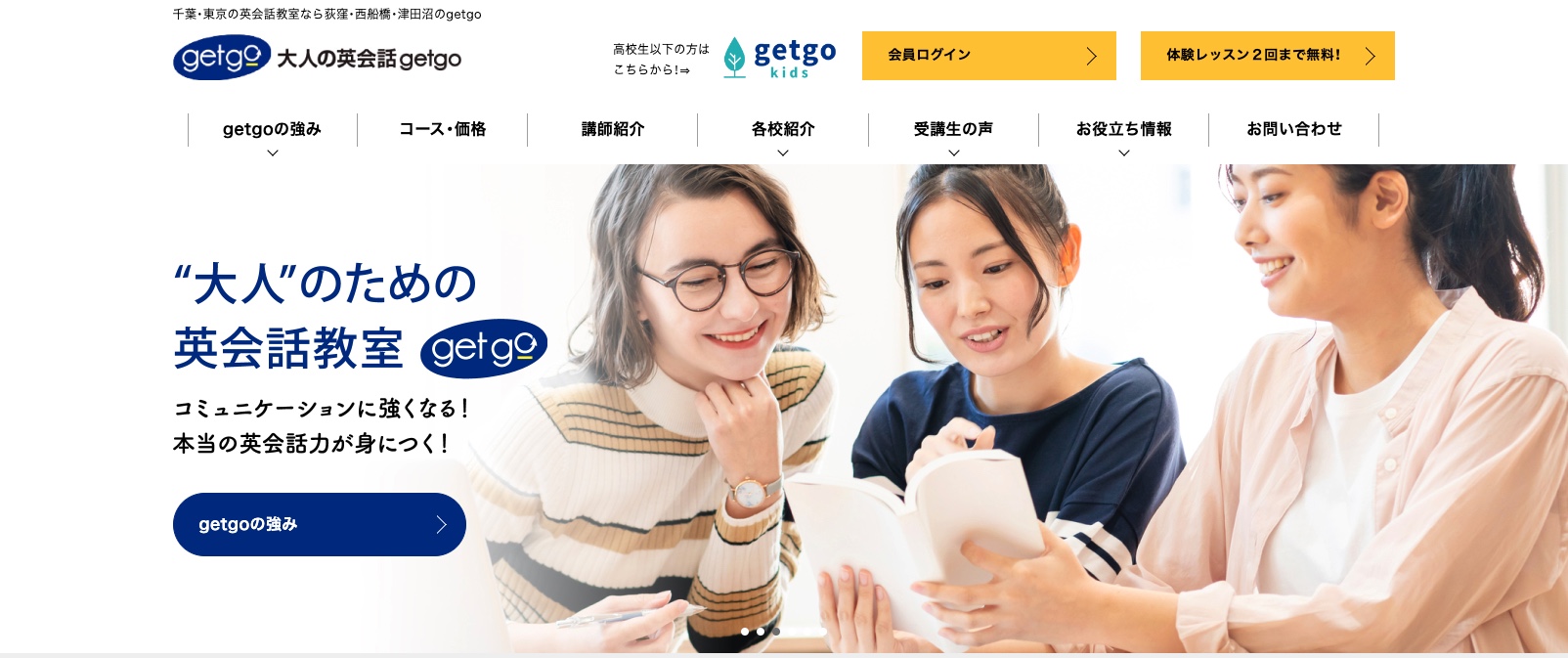 大人の英会話getgo