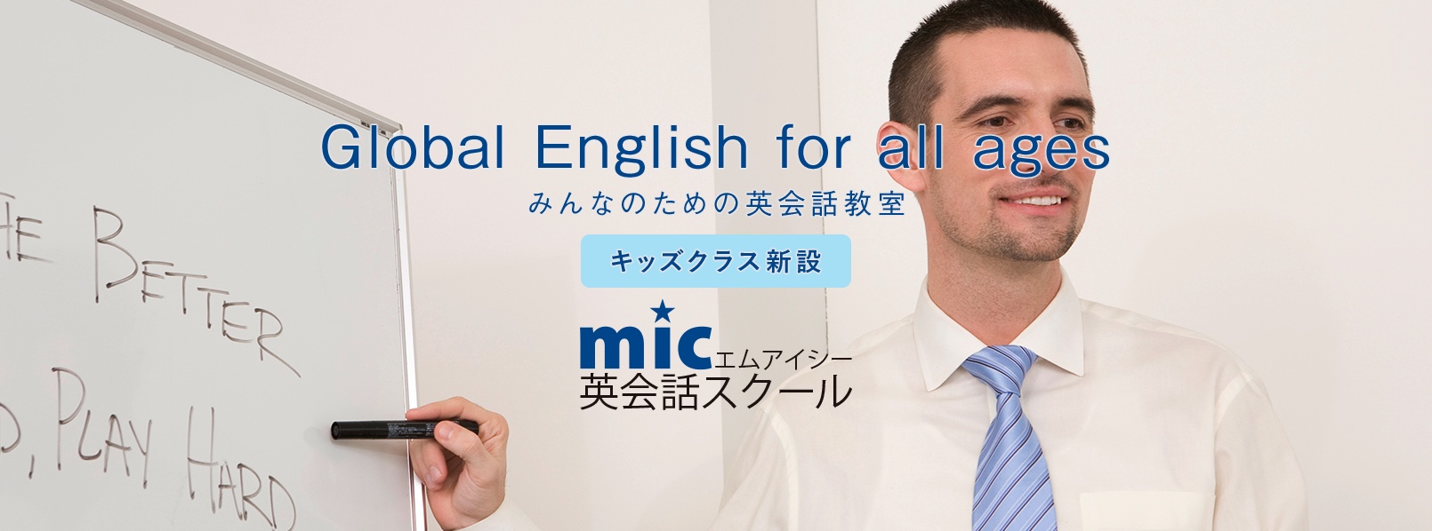 mic英会話スクール