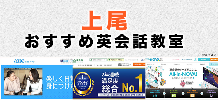 上尾の大人向け英語・英会話教室