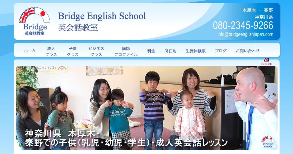 Bridge英会話教室