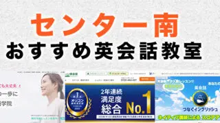 センター南駅周辺の大人向け英語・英会話教室