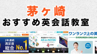 茅ヶ崎駅週への大人向け英語・英会話教室