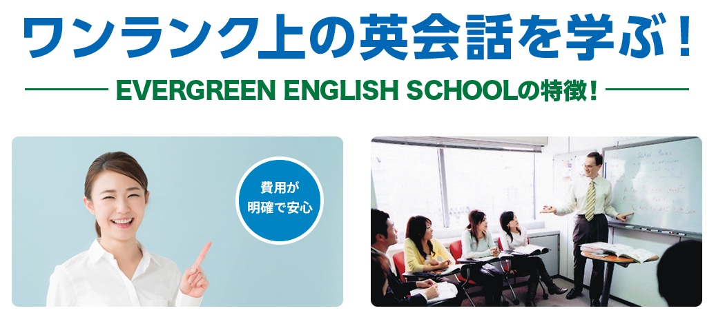 EVERGREEN ENGLISH SCHOOL