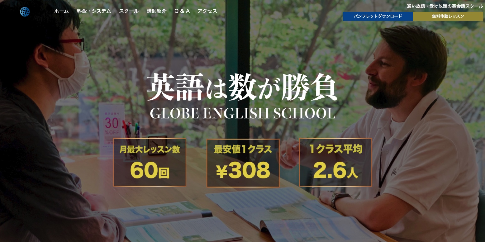 GLOBE英会話