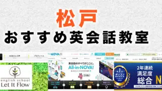 松戸の大人向け英会話教室