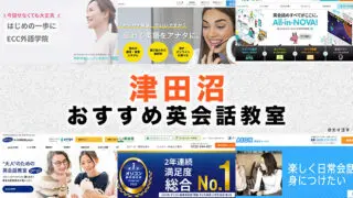 津田沼の大人向け英会話教室