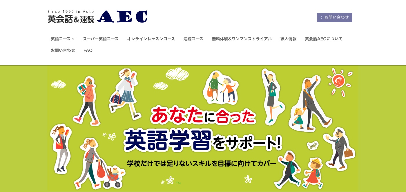 英会話AEC