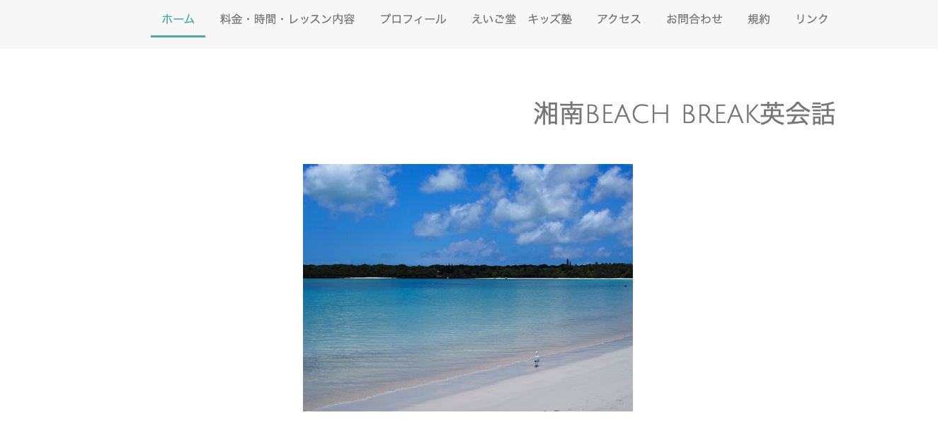 湘南BEACH BREAK英会話