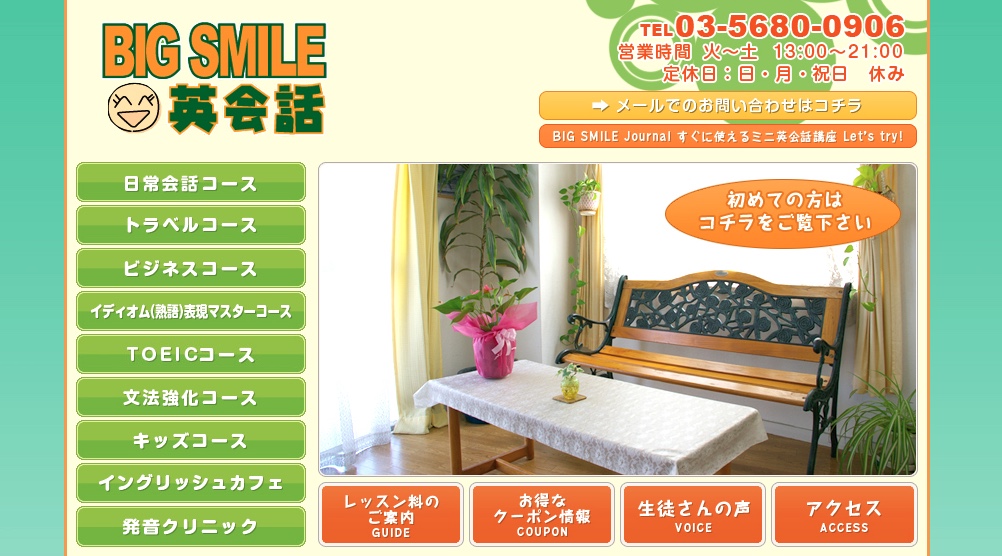 BIG SMILE英会話