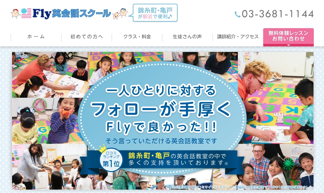 Fly英会話スクール