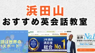 浜田山の大人向け英会話教室