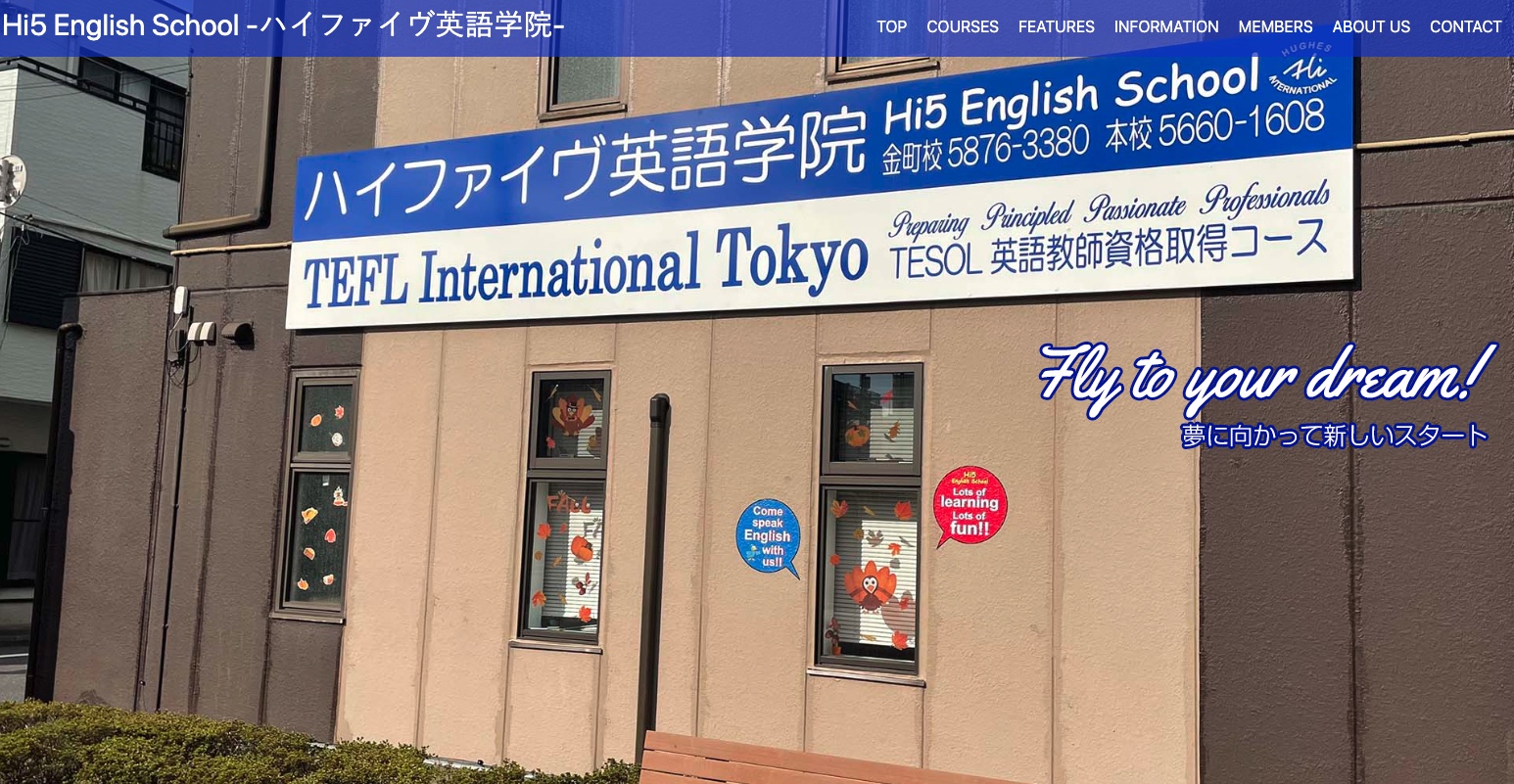 ハイファイヴ英語学院