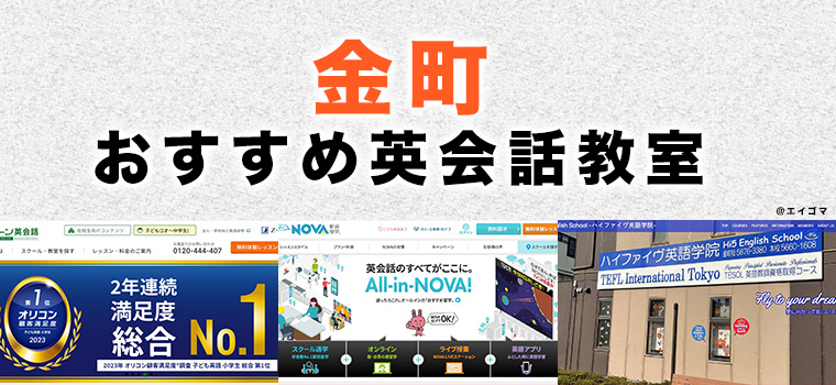 金町の大人向け英会話教室