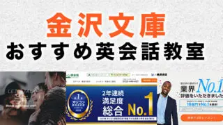 金沢文庫の大人向け英会話教室
