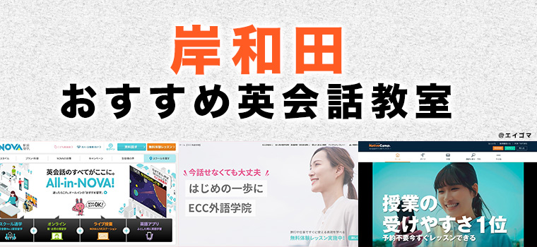 岸和田の大人向け英会話教室