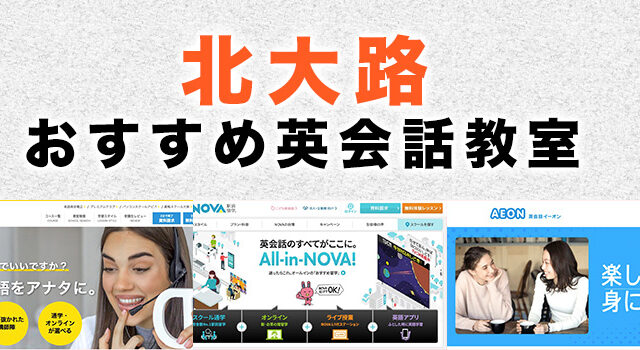 北大路の大人向け英会話教室