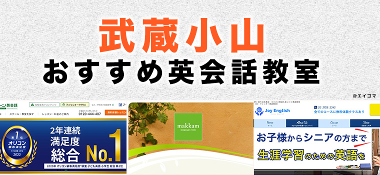 武蔵小山の大人向け英会話教室