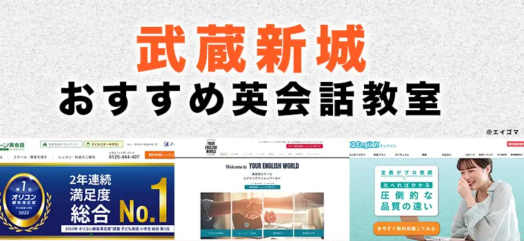 武蔵新城の大人向け英会話教室