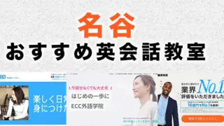 名谷の大人向け英会話教室