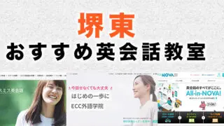 堺東の大人向け英会話教室