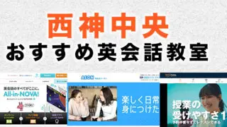 西神中央の大人向け英会話教室
