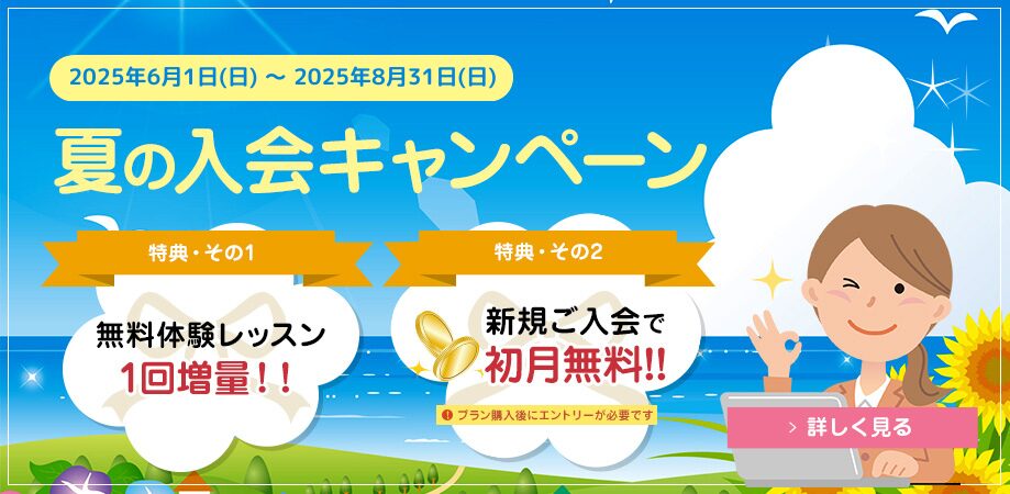 エイゴックスキャンペーン2025年8月31日まで
