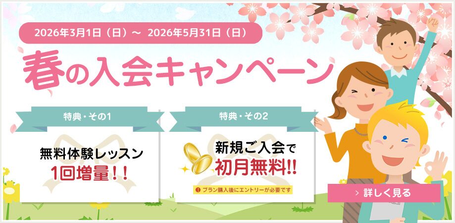 エイゴックスキャンペーン2026年5月31日まで
