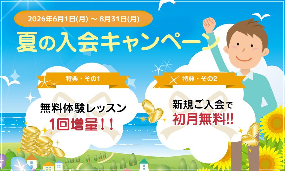 エイゴックスキャンペーン2026年8月31日まで