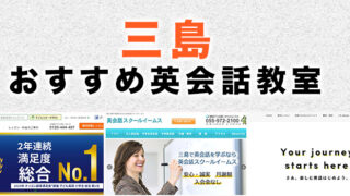 三島の大人向け英会話教室