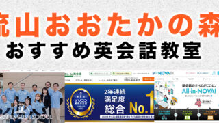 流山おおたかの森の大人向け英会話教室