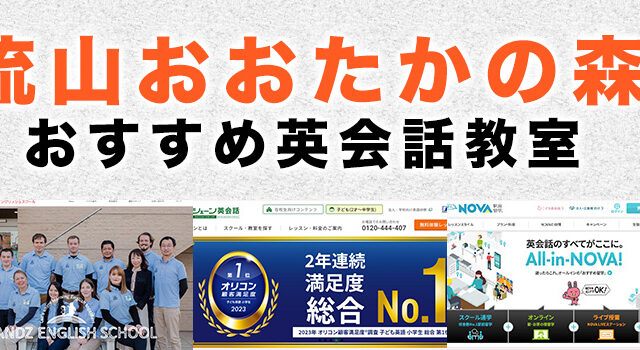 流山おおたかの森の大人向け英会話教室