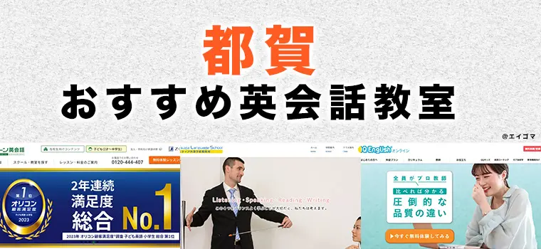 都賀の大人向け英会話教室