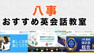 八事の大人向け英会話教室