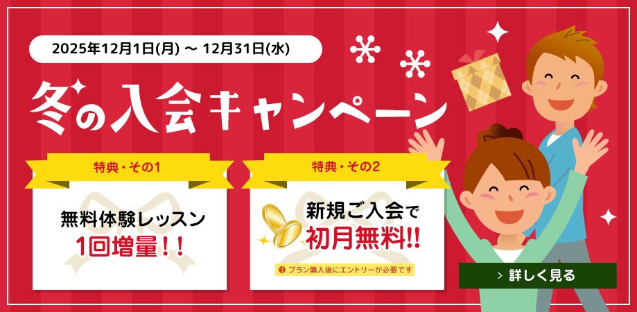 エイゴックスキャンペーン2025年12月31日まで