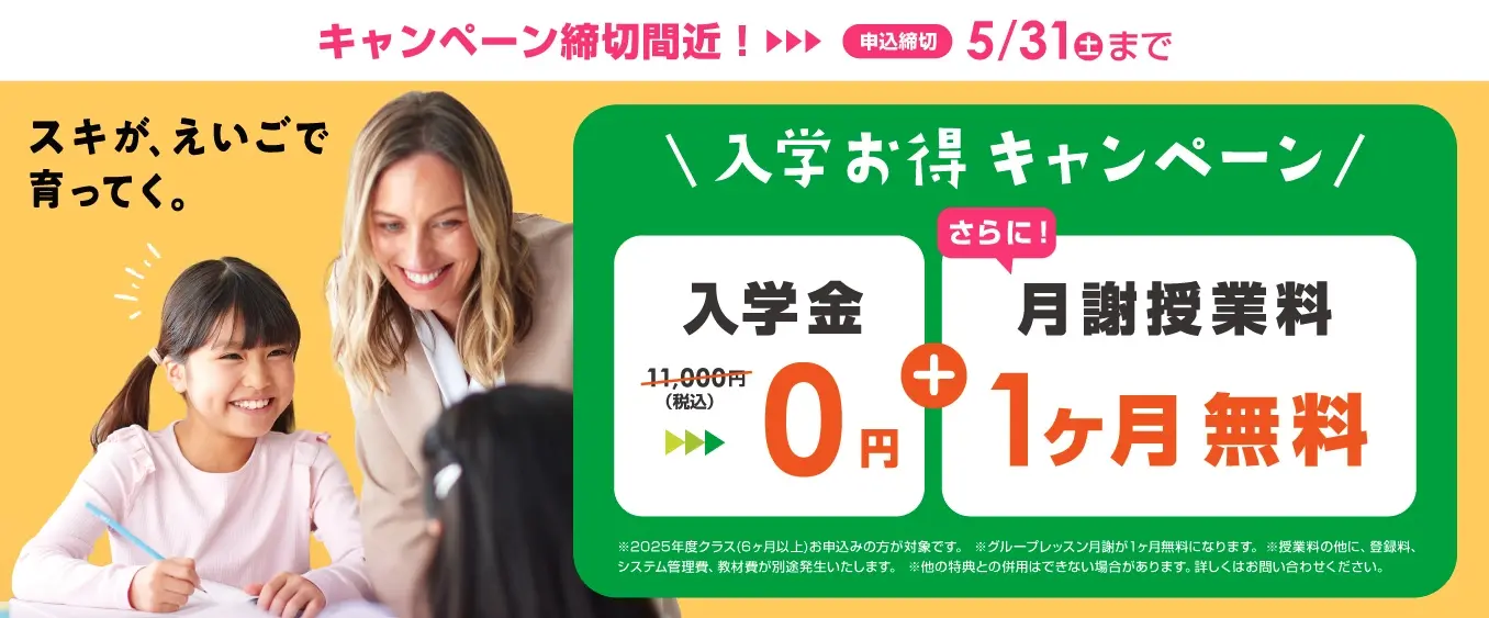 イーオンキッズキャンペーン2025年5月31日まで