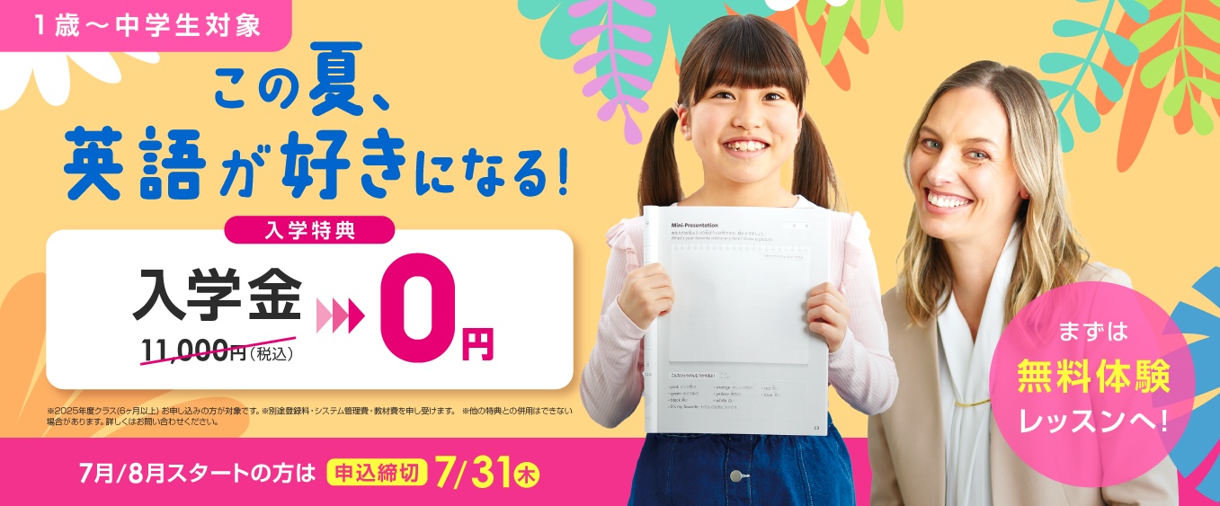 イーオンキッズキャンペーン2025年7月31日まで