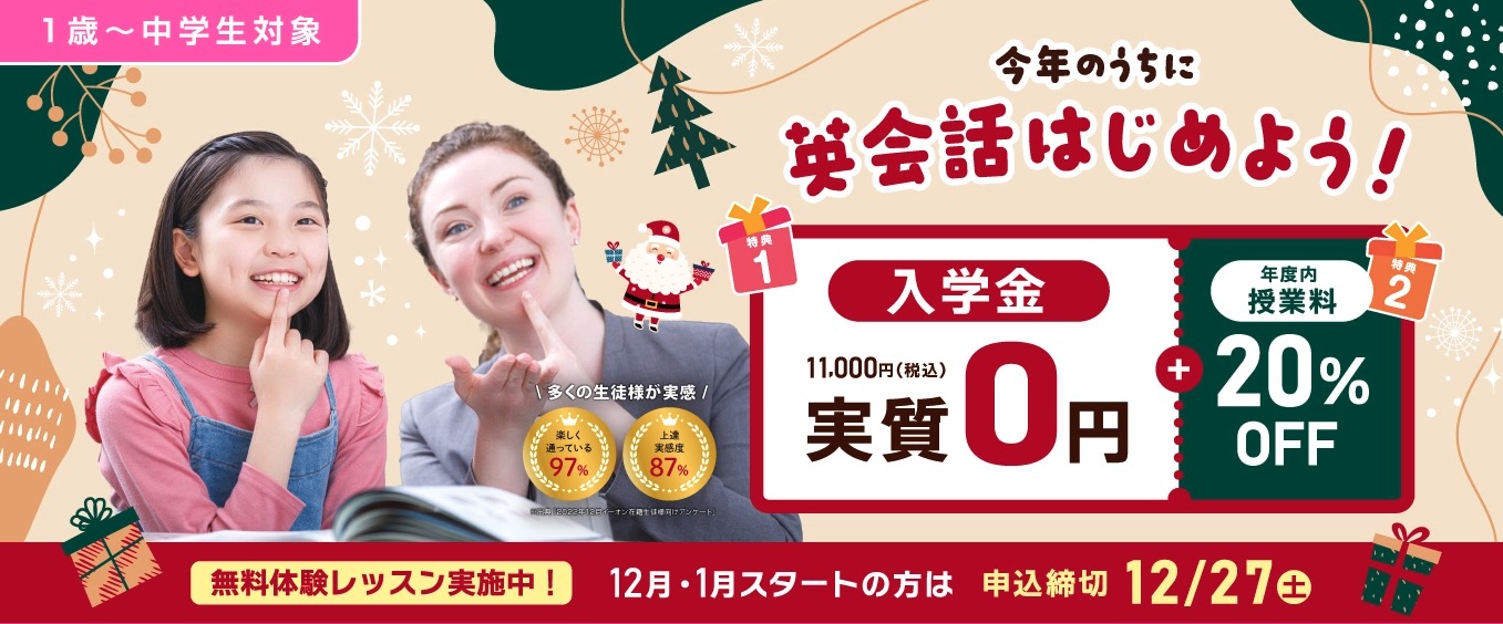 イーオンキッズキャンペーン2025年12月27日まで